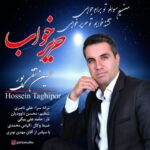 دانلود آهنگ حسین تقی پور حریر خواب